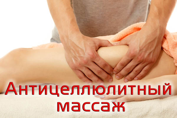 massage-anticelulit
